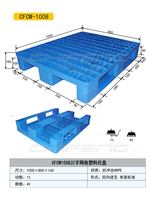 唐山食品塑料托盤價(jià)格%化工用塑料托盤生產(chǎn)廠家直銷