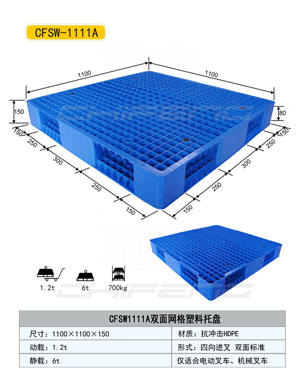 德州塑料托盤廠家銷售&聊城塑料托盤價(jià)格