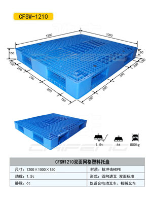 山東塑料托盤廠家%濟(jì)南塑料托盤價格%青島塑料托盤供應(yīng)