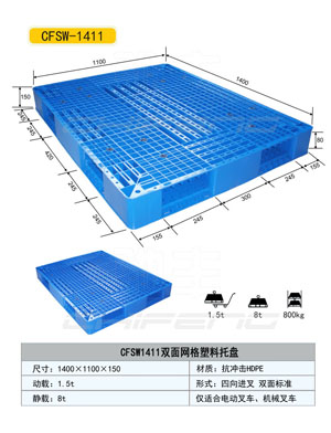 萊蕪塑料托盤(pán)%萊蕪化工用塑料托盤(pán)價(jià)格%托盤(pán)廠家供應(yīng)