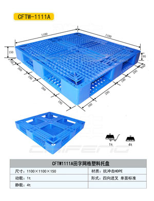 聊城塑料托盤%聊城化工廠用塑料托盤價格%托盤廠供應(yīng)