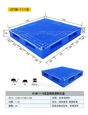 威海塑料托盤%食品廠用塑料托盤價格%托盤廠供應