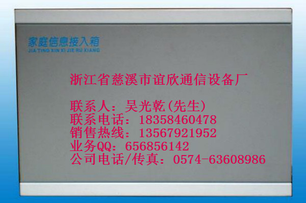 【批發(fā)】家庭信息接入箱——【多媒體信息箱、光纖信息箱、光纖入戶箱】