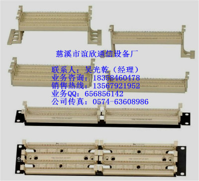 110跳線架- 110跳線架、200回線機(jī)架式110跳線架