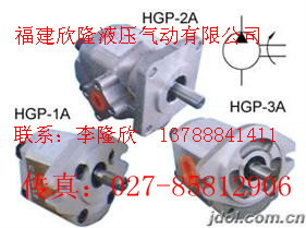 【賣】廠家@【HGP-1A-F6L,HGP-1A-F8L】泵&??！