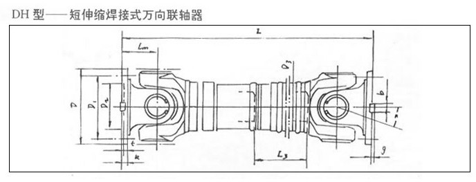 SWC DH型(短伸縮焊接式)萬(wàn)向聯(lián)軸器