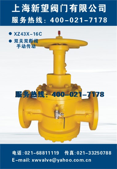 雙關雙斷閥-手動傳動XZ43X-16C