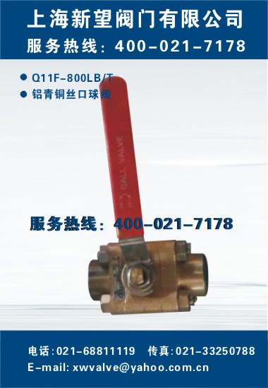 青銅絲口球閥Q11F-800LB T 青銅絲口球閥Q11F-800LB T