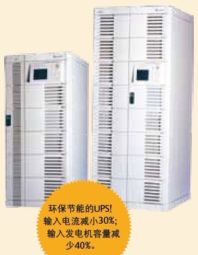 UL33-0300L艾默生ups不間斷電源報價/特價商