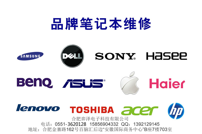 合肥戴爾筆記本特約維修：進液維修、開機無顯示、白屏、閃屏、紅屏等