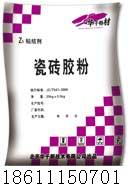 供應(yīng)天津、山東、山西、內(nèi)蒙古、河北大理石粘結(jié)劑｜瓷磚粘結(jié)劑膠粉廠家