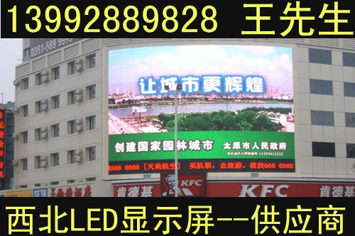 延安LED顯示屏設(shè)置，延安LED顯示屏企業(yè)，延安LED顯示屏公司