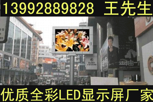 商州區(qū)LED顯示屏，商州區(qū)LED電子顯示屏廠家，商州區(qū)LED全彩顯