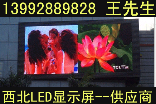 洛南LED顯示屏，洛南LED全彩顯示屏，洛南LED電子顯示屏企業(yè)