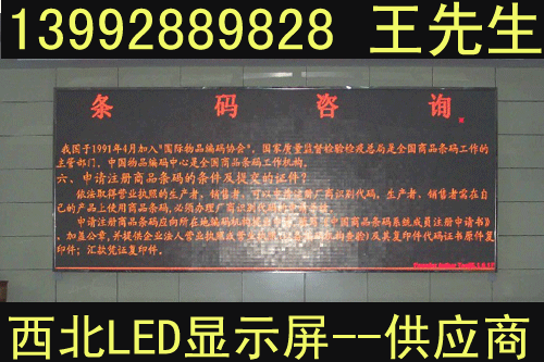 南鄭縣LED顯示屏，南鄭縣LED大屏幕，南鄭縣LED電子顯示屏