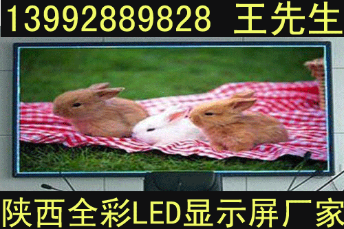 陜西LED電子顯示屏租賃，咸陽LED電子顯示屏租賃