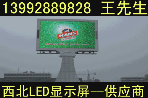 榆林LED顯示屏維護(hù)，西安LED顯示屏租賃，咸陽LED顯示屏廠家