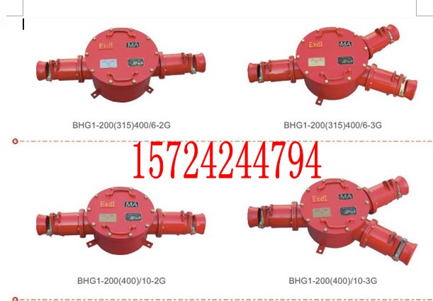 BHG1系列礦用高壓電纜接線盒