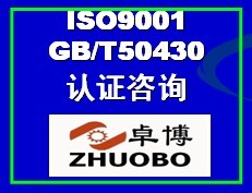 寧波GB/T50430認證咨詢  寧波建筑質量體系認證