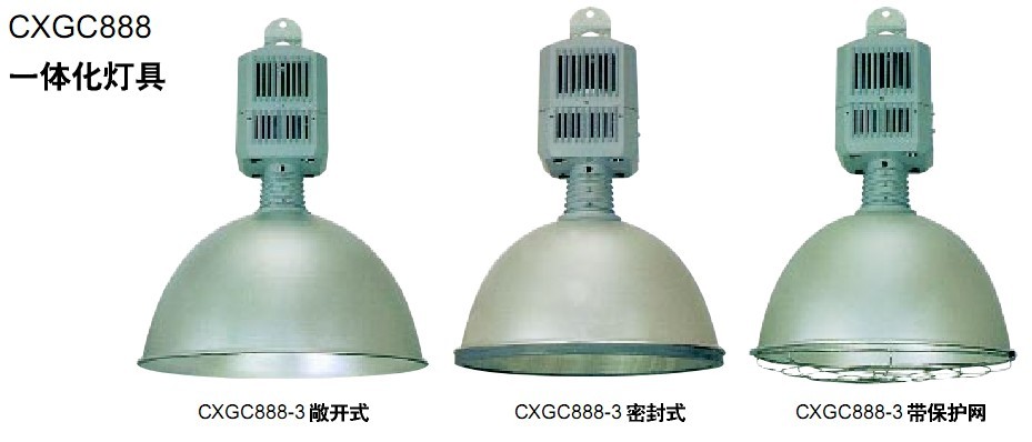 CXGC888一體化工廠燈