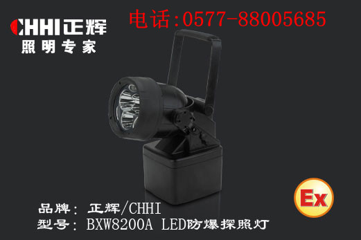 供應(yīng)浙江正輝照明BXW8200A LED防爆探照燈