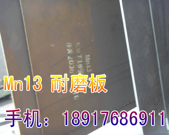 供應(yīng)——Mn13耐磨板——上海直發(fā)——Mn13耐磨板（安徽省）