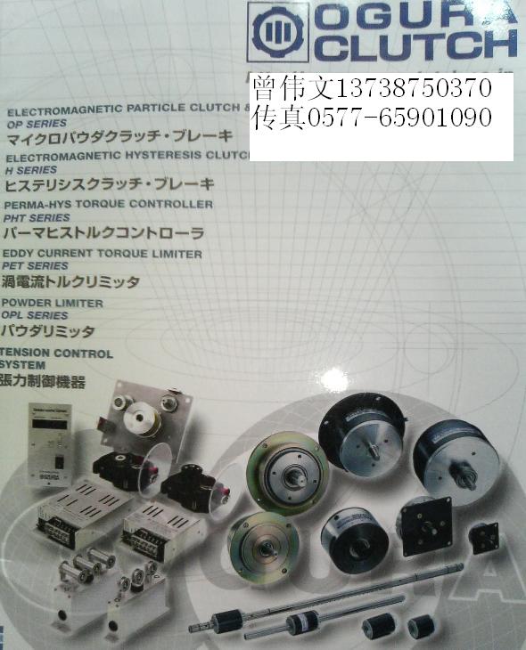 OGURA CLUTCH磁粉離合器OPC 5/OPC 10