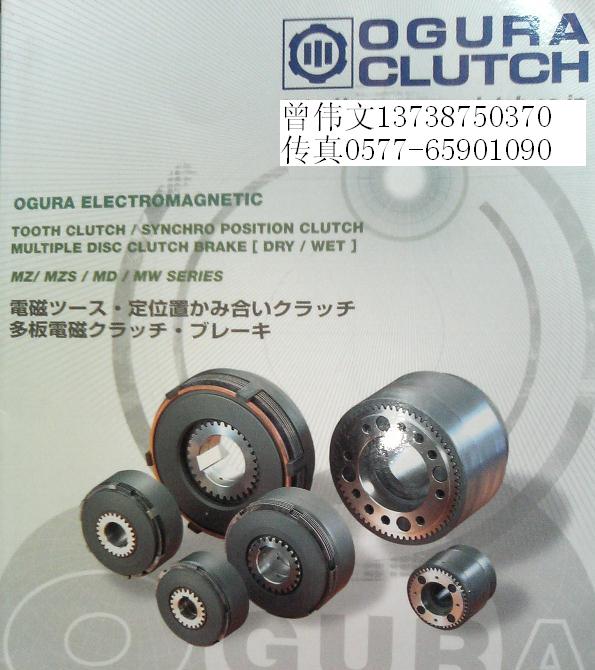 OGURA CLUTCH齒合電磁離合器MZS 10D,MZ 50D