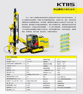 KT11S型露天潛孔鉆車