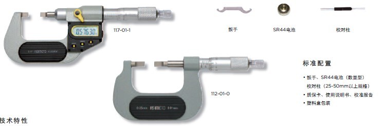 德國安度(ASIMETO)葉片千分尺