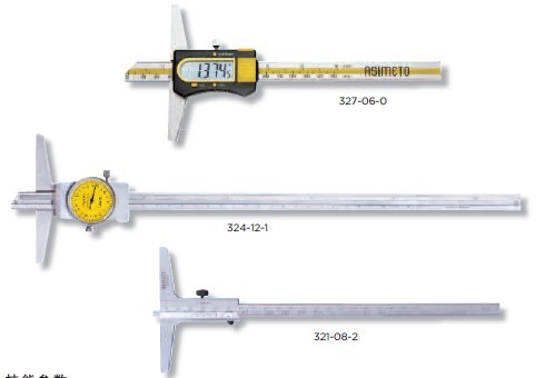 供應(yīng)德國(guó)安度ASIMETO深度數(shù)顯卡尺、深度帶表卡尺、深度游標(biāo)卡尺