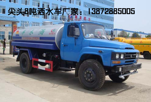 東風(fēng)尖頭140灑水車(chē)（6-8立方）   火爆銷(xiāo)售熱線  馬經(jīng)理