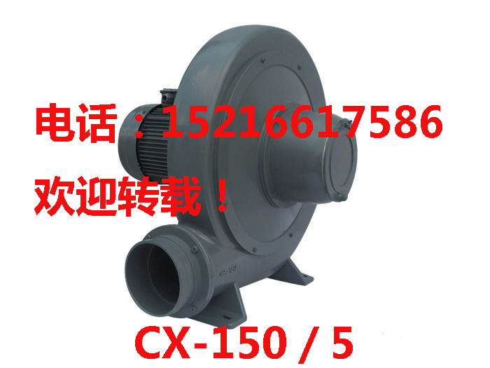 cx-150風機,cx-150全風鼓風機