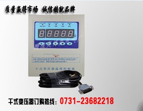 LD-B10-220I 干式變壓器溫濕度控制器價格