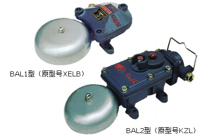 參數(shù)BAL1-36/127礦用隔爆型連擊電鈴防爆電鈴價(jià)優(yōu)