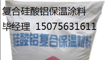 安徽硅酸鋁保溫涂料價格