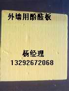 酚醛保溫板 質(zhì)量最好 價格最低 廠家價格