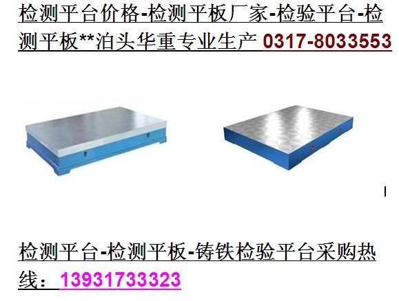 【劃線平臺采購指南】鑄鐵劃線平臺廠家2*3m劃線平臺價格