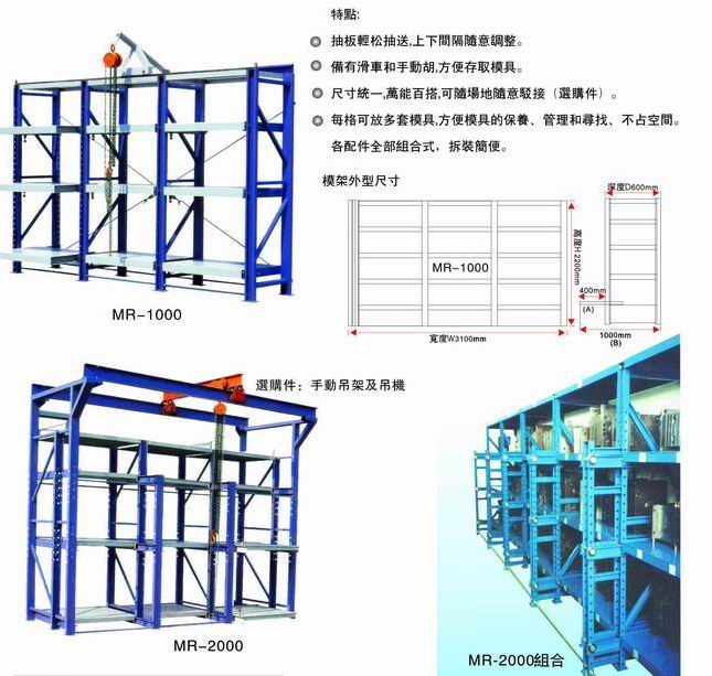 東城模具架、坂田模具架/西鄉(xiāng)模具架