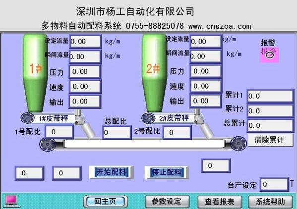 水泥微機(jī)配料系統(tǒng)