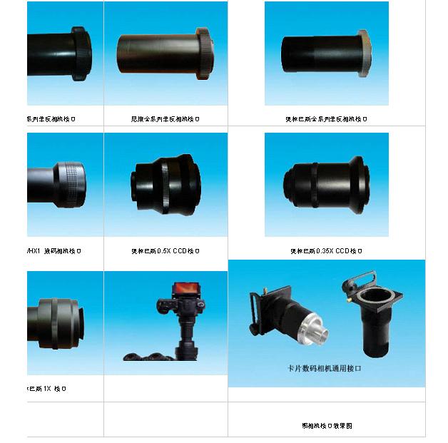 顯微鏡連接索尼單反相機(jī)接口|顯微鏡聯(lián)接索尼單反相機(jī)接口|