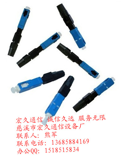 SC光纖快速連接器：SC光纖適配器:光纖冷接子：光纖尾纖生產(chǎn)廠家