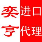 上海外港清關(guān)代理|外港進(jìn)口清關(guān)公司