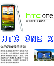 htc手機是什么牌子|htc one x安卓系統(tǒng)湖北報價