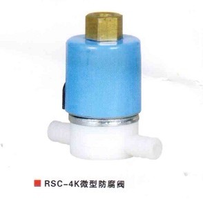 RSC-4K微型防腐電磁閥、高溫(導(dǎo)熱油)閥、上海電磁閥結(jié)構(gòu)