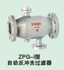 ZPG-I型自動反沖洗過濾器、Y型過濾器生產(chǎn)商、廣州過濾設(shè)備