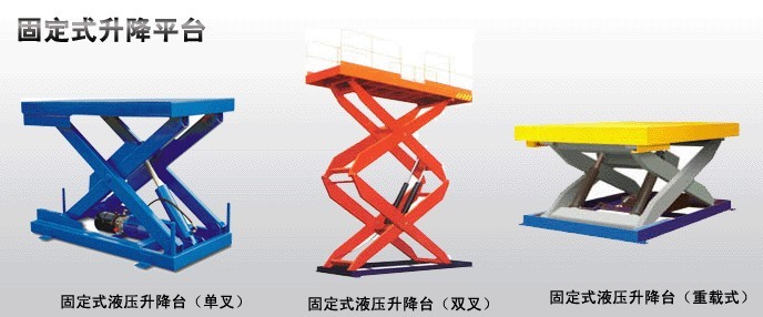 佛山固定式升降平臺(tái)廠家地址大瀝