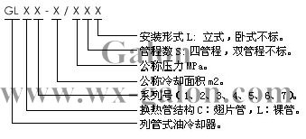 GLL風(fēng)冷冷卻器 GLL5-35L,GLL5-40L