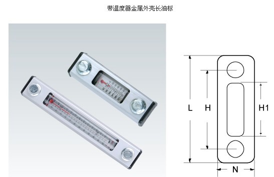 帶溫度器金屬外殼長(zhǎng)油標(biāo)