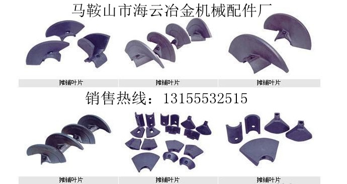 住友重工攤鋪機葉輪、成都大華攤鋪機螺旋葉輪、輸料底板